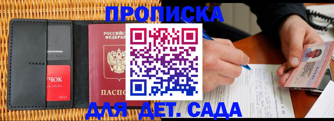 купить прописку в Ковылкино